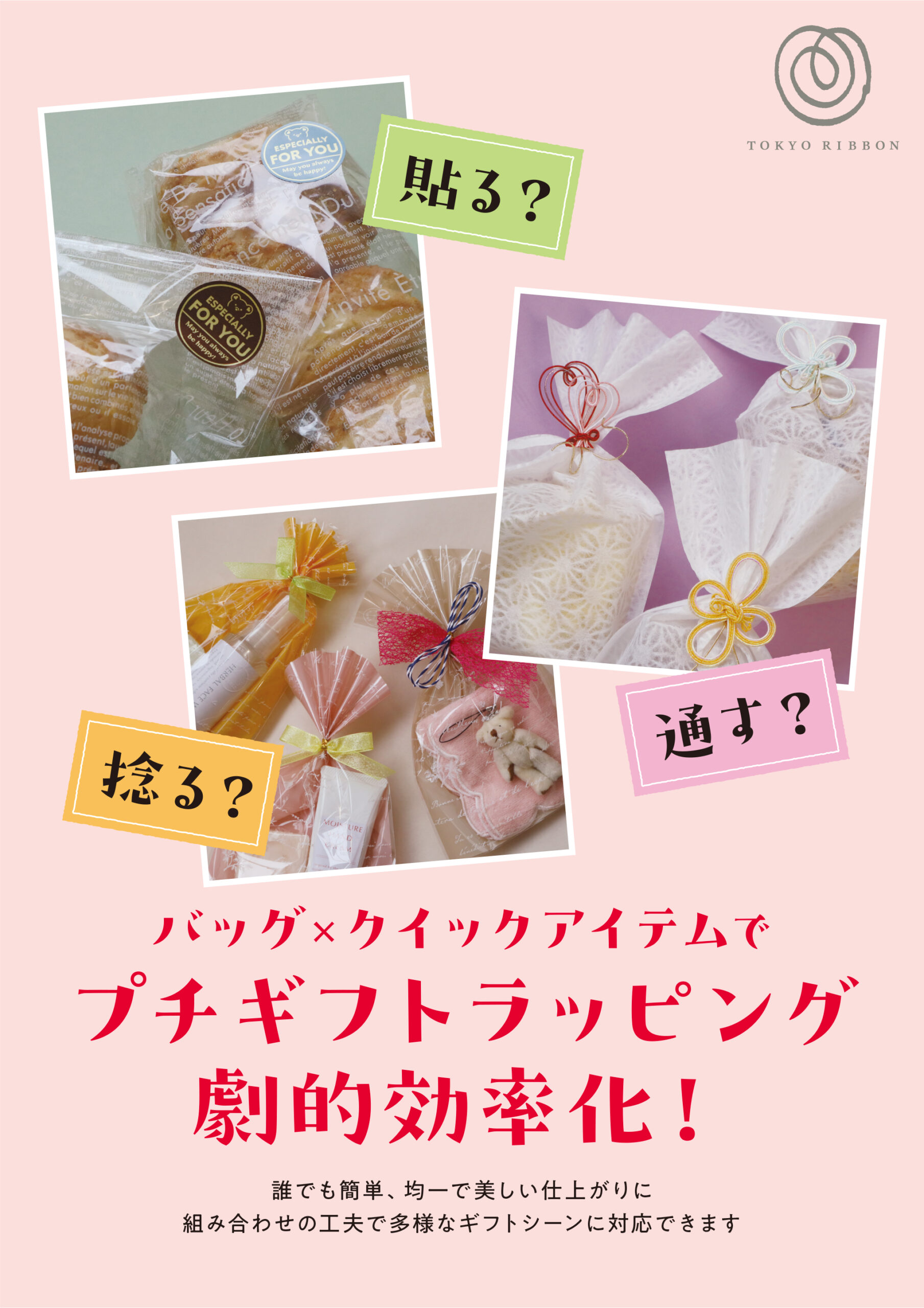 平袋＋クイックアイテム